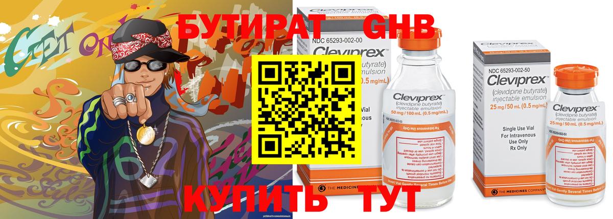 БУТИРАТ жидкий экстази  Вход с VPN  Петрозаводск 