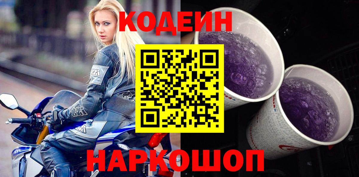 Петрозаводск  Кодеин напиток Lean (лин)  Вход с VPN 