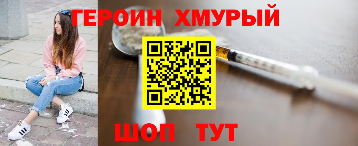 Героин хмурый Петрозаводск