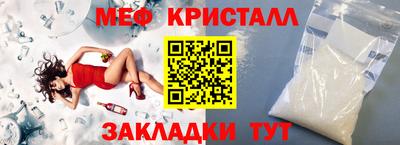 мяу мяу кристалл Рыбинск